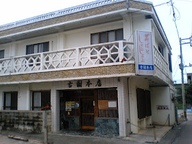 古謝本店・外観