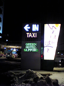 グリーンホテル札幌．ツアー客はいくつものホテルに分かれてたけど，ここだけ僻地．